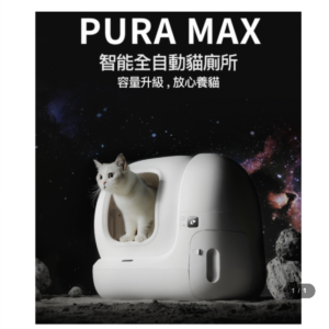 Petkit Pura Max智能除臭殺菌自動貓廁所 (白) [pkt4a]